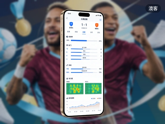 装上澳客 APP，热门赛事不缺席